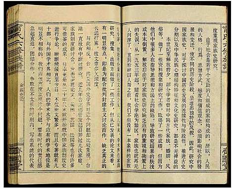 [下载][宁氏族谱_22卷_宁氏六修族谱_宁氏六修族谱]湖南.宁氏家谱_五.pdf