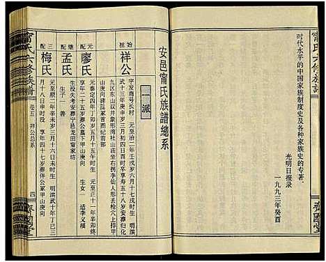 [下载][宁氏族谱_22卷_宁氏六修族谱_宁氏六修族谱]湖南.宁氏家谱_七.pdf