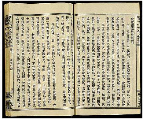 [下载][宁氏族谱_22卷_宁氏六修族谱_宁氏六修族谱]湖南.宁氏家谱_八.pdf