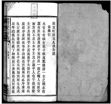 [下载][欧氏九修族谱_13卷含卷首_末1卷]湖南.欧氏九修家谱_一.pdf