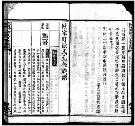 [下载][欧氏九修族谱_13卷含卷首_末1卷]湖南.欧氏九修家谱_一.pdf