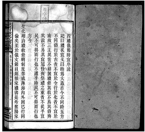 [下载][欧氏九修族谱_13卷含卷首_末1卷]湖南.欧氏九修家谱_六.pdf