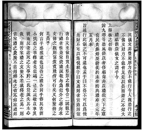 [下载][欧氏九修族谱_13卷含卷首_末1卷]湖南.欧氏九修家谱_六.pdf