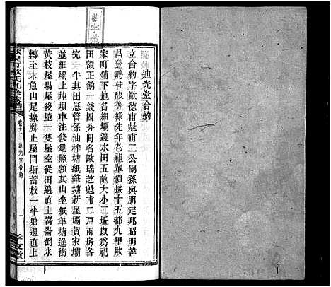 [下载][欧氏九修族谱_13卷含卷首_末1卷]湖南.欧氏九修家谱_八.pdf