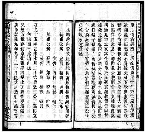 [下载][欧氏九修族谱_13卷含卷首_末1卷]湖南.欧氏九修家谱_八.pdf