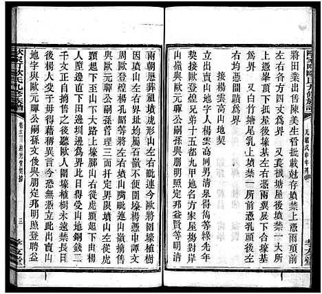 [下载][欧氏九修族谱_13卷含卷首_末1卷]湖南.欧氏九修家谱_八.pdf