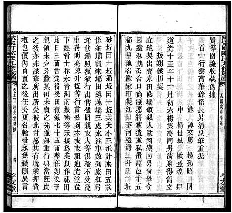 [下载][欧氏九修族谱_13卷含卷首_末1卷]湖南.欧氏九修家谱_八.pdf