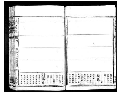 [下载][欧氏族谱]湖南.欧氏家谱_五.pdf