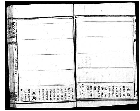 [下载][欧氏族谱]湖南.欧氏家谱_六.pdf