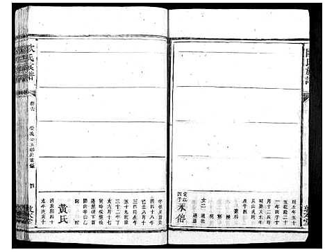 [下载][欧氏族谱]湖南.欧氏家谱_六.pdf