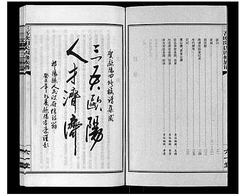 [下载][三吾欧阳氏四修族谱]湖南.三吾欧阳氏四修家谱_一.pdf