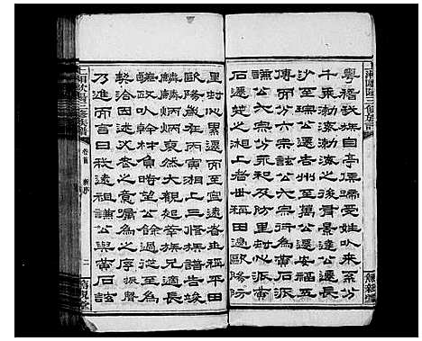 [下载][上湘田边欧阳氏三修族谱_45卷首末各1卷_上湘欧阳氏三修族谱_上湘欧阳三修族谱]湖南.上湘田边欧阳氏三修家谱_一.pdf