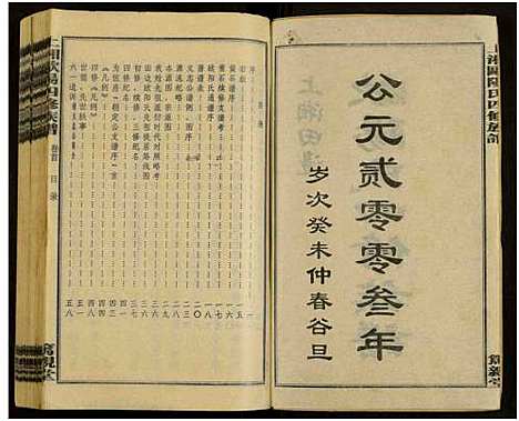 [下载][上湘田边欧阳氏四修族谱_51卷首末各1卷_上湘欧阳氏四修族谱]湖南.上湘田边欧阳氏四修家谱_一.pdf