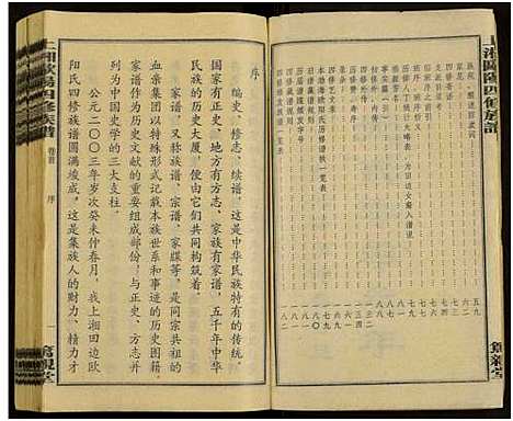 [下载][上湘田边欧阳氏四修族谱_51卷首末各1卷_上湘欧阳氏四修族谱]湖南.上湘田边欧阳氏四修家谱_一.pdf