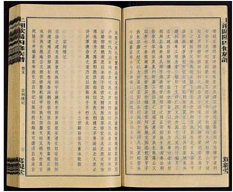 [下载][上湘田边欧阳氏四修族谱_51卷首末各1卷_上湘欧阳氏四修族谱]湖南.上湘田边欧阳氏四修家谱_三.pdf