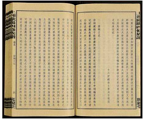 [下载][上湘田边欧阳氏四修族谱_51卷首末各1卷_上湘欧阳氏四修族谱]湖南.上湘田边欧阳氏四修家谱_三.pdf