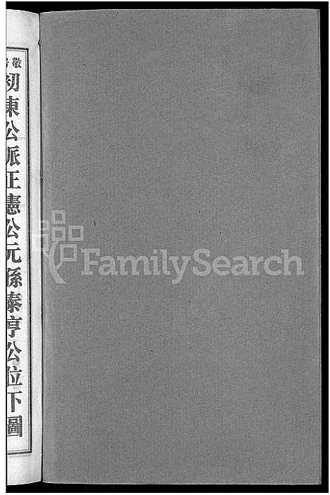 [下载][上湘田边欧阳氏四修族谱_51卷首末各1卷_上湘欧阳氏四修族谱]湖南.上湘田边欧阳氏四修家谱_七.pdf