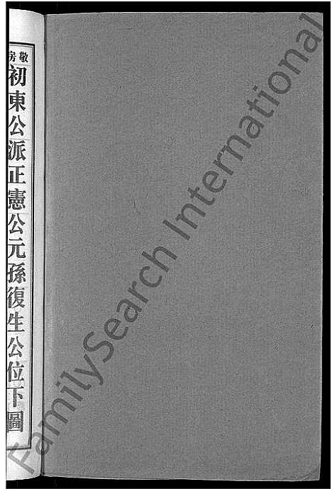 [下载][上湘田边欧阳氏四修族谱_51卷首末各1卷_上湘欧阳氏四修族谱]湖南.上湘田边欧阳氏四修家谱_十.pdf