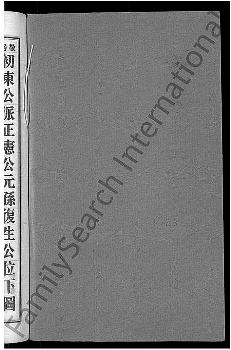 [下载][上湘田边欧阳氏四修族谱_51卷首末各1卷_上湘欧阳氏四修族谱]湖南.上湘田边欧阳氏四修家谱_十一.pdf