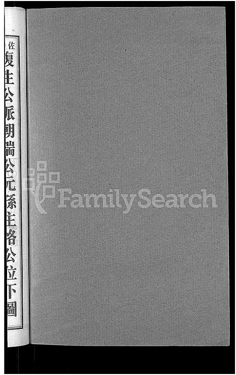 [下载][上湘田边欧阳氏四修族谱_51卷首末各1卷_上湘欧阳氏四修族谱]湖南.上湘田边欧阳氏四修家谱_十二.pdf