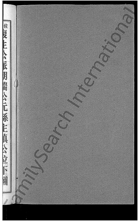 [下载][上湘田边欧阳氏四修族谱_51卷首末各1卷_上湘欧阳氏四修族谱]湖南.上湘田边欧阳氏四修家谱_十三.pdf