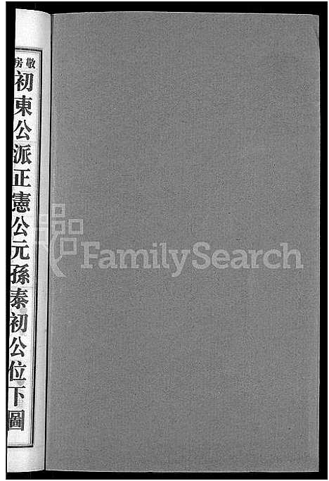 [下载][上湘田边欧阳氏四修族谱_51卷首末各1卷_上湘欧阳氏四修族谱]湖南.上湘田边欧阳氏四修家谱_十七.pdf