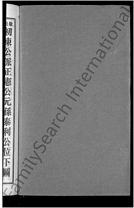 [下载][上湘田边欧阳氏四修族谱_51卷首末各1卷_上湘欧阳氏四修族谱]湖南.上湘田边欧阳氏四修家谱_十九.pdf