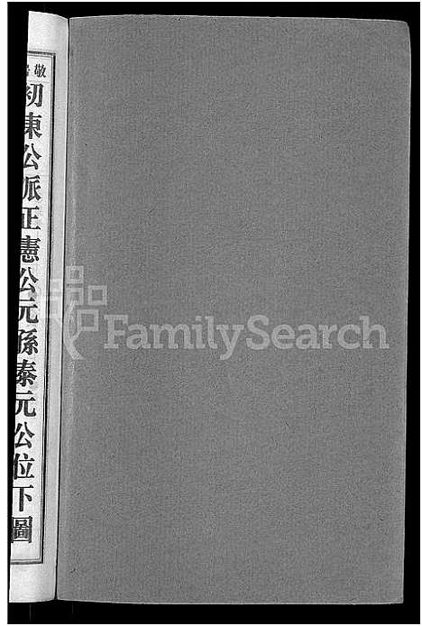 [下载][上湘田边欧阳氏四修族谱_51卷首末各1卷_上湘欧阳氏四修族谱]湖南.上湘田边欧阳氏四修家谱_二十三.pdf