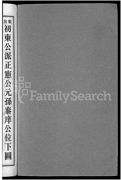 [下载][上湘田边欧阳氏四修族谱_51卷首末各1卷_上湘欧阳氏四修族谱]湖南.上湘田边欧阳氏四修家谱_二十四.pdf