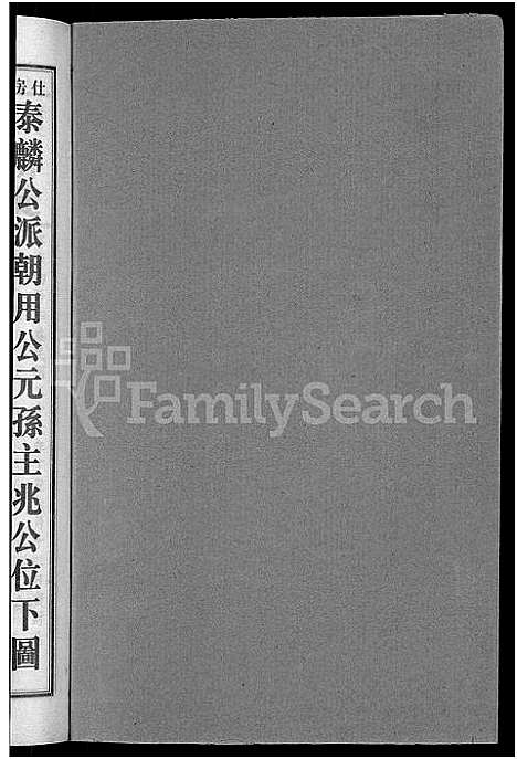 [下载][上湘田边欧阳氏四修族谱_51卷首末各1卷_上湘欧阳氏四修族谱]湖南.上湘田边欧阳氏四修家谱_二十五.pdf