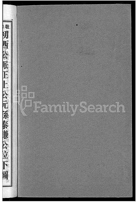 [下载][上湘田边欧阳氏四修族谱_51卷首末各1卷_上湘欧阳氏四修族谱]湖南.上湘田边欧阳氏四修家谱_二十九.pdf