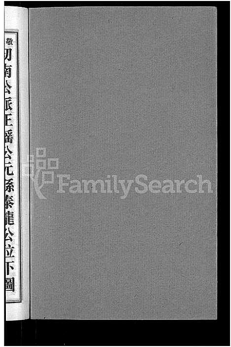 [下载][上湘田边欧阳氏四修族谱_51卷首末各1卷_上湘欧阳氏四修族谱]湖南.上湘田边欧阳氏四修家谱_三十二.pdf