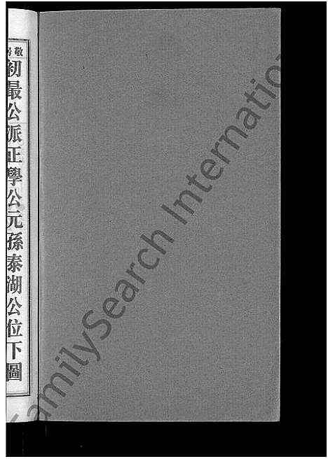 [下载][上湘田边欧阳氏四修族谱_51卷首末各1卷_上湘欧阳氏四修族谱]湖南.上湘田边欧阳氏四修家谱_三十三.pdf