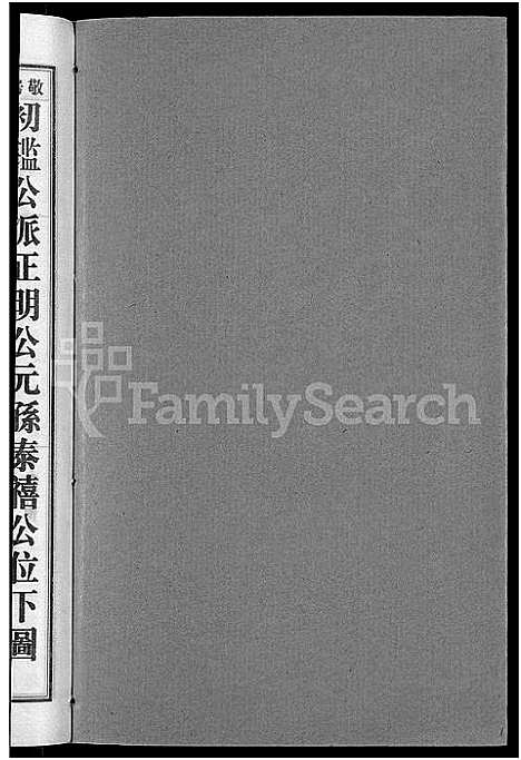 [下载][上湘田边欧阳氏四修族谱_51卷首末各1卷_上湘欧阳氏四修族谱]湖南.上湘田边欧阳氏四修家谱_三十四.pdf