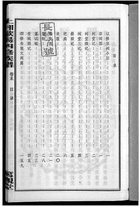 [下载][上湘田边欧阳氏四修族谱_51卷首末各1卷_上湘欧阳氏四修族谱]湖南.上湘田边欧阳氏四修家谱_三十五.pdf