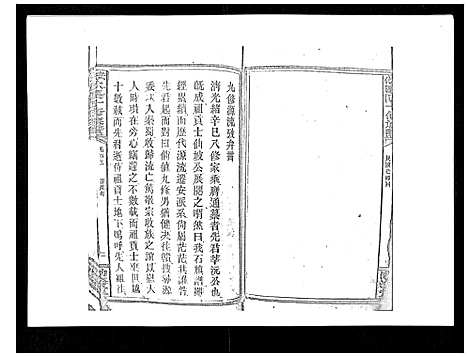 [下载][安化欧阳十修族谱_45卷首5卷]湖南.安化欧阳十修家谱_五.pdf