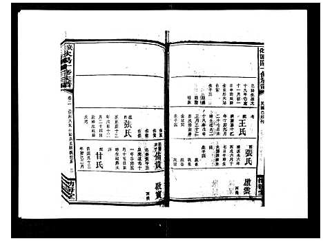 [下载][安化欧阳十修族谱_45卷首5卷]湖南.安化欧阳十修家谱_九.pdf