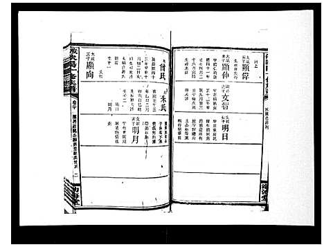 [下载][安化欧阳十修族谱_45卷首5卷]湖南.安化欧阳十修家谱_二十六.pdf