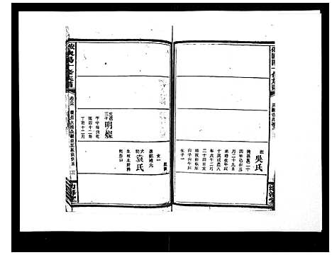 [下载][安化欧阳十修族谱_45卷首5卷]湖南.安化欧阳十修家谱_二十九.pdf