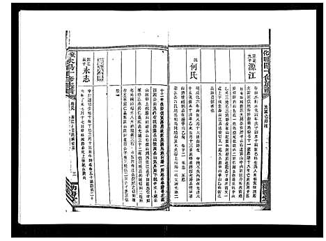 [下载][安化欧阳十修族谱_45卷首5卷]湖南.安化欧阳十修家谱_四十五.pdf