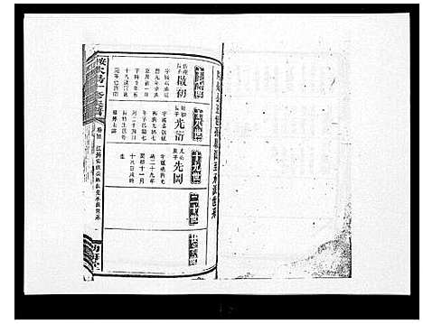 [下载][安化欧阳十修族谱_45卷首5卷]湖南.安化欧阳十修家谱_四十九.pdf