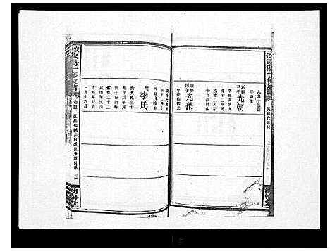 [下载][安化欧阳十修族谱_45卷首5卷]湖南.安化欧阳十修家谱_四十九.pdf