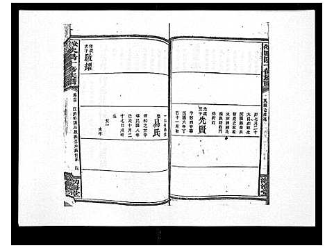 [下载][安化欧阳十修族谱_45卷首5卷]湖南.安化欧阳十修家谱_五十.pdf