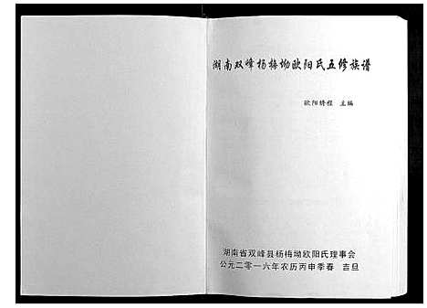 [下载][欧阳氏五修族谱_5册]湖南.欧阳氏五修家谱_一.pdf