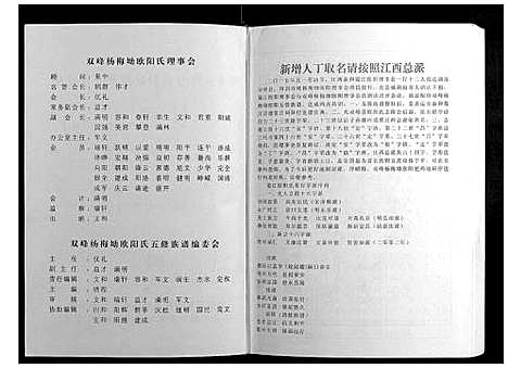 [下载][欧阳氏五修族谱_5册]湖南.欧阳氏五修家谱_一.pdf