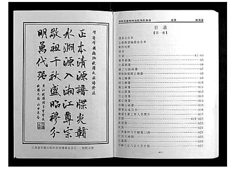 [下载][欧阳氏五修族谱_5册]湖南.欧阳氏五修家谱_一.pdf