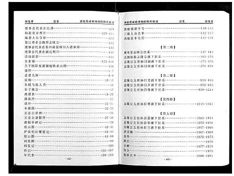 [下载][欧阳氏五修族谱_5册]湖南.欧阳氏五修家谱_一.pdf