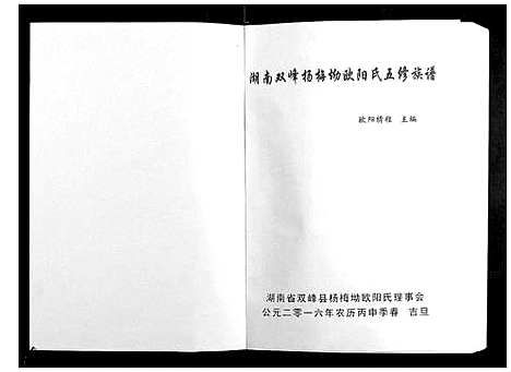 [下载][欧阳氏五修族谱_5册]湖南.欧阳氏五修家谱_二.pdf