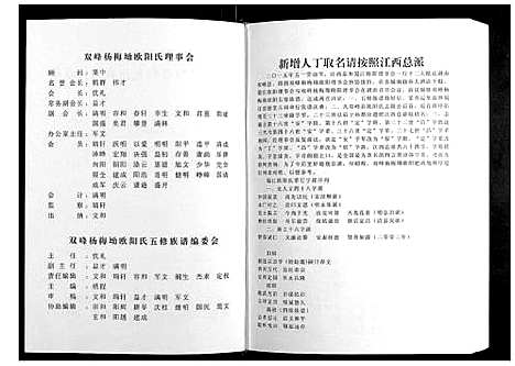 [下载][欧阳氏五修族谱_5册]湖南.欧阳氏五修家谱_二.pdf