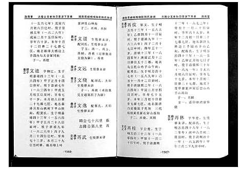 [下载][欧阳氏五修族谱_5册]湖南.欧阳氏五修家谱_四.pdf